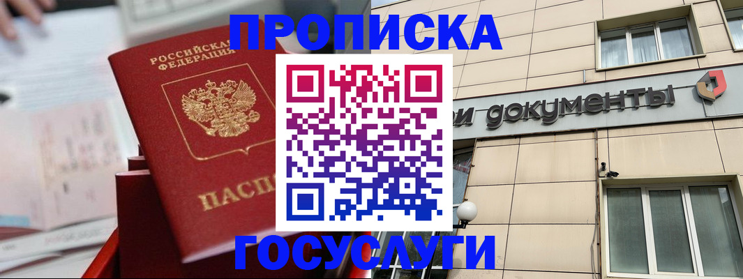 прописка в Снежинске
