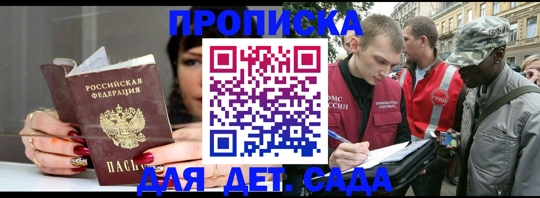 временная регистрация купить в Снежинске