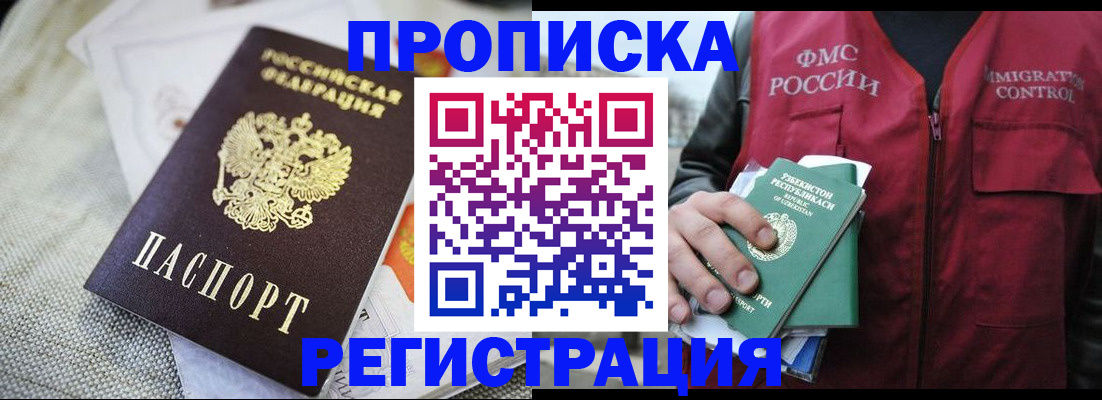 временная регистрация в квартире в Снежинске
