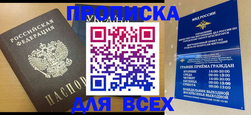 прописка для школы в Снежинске